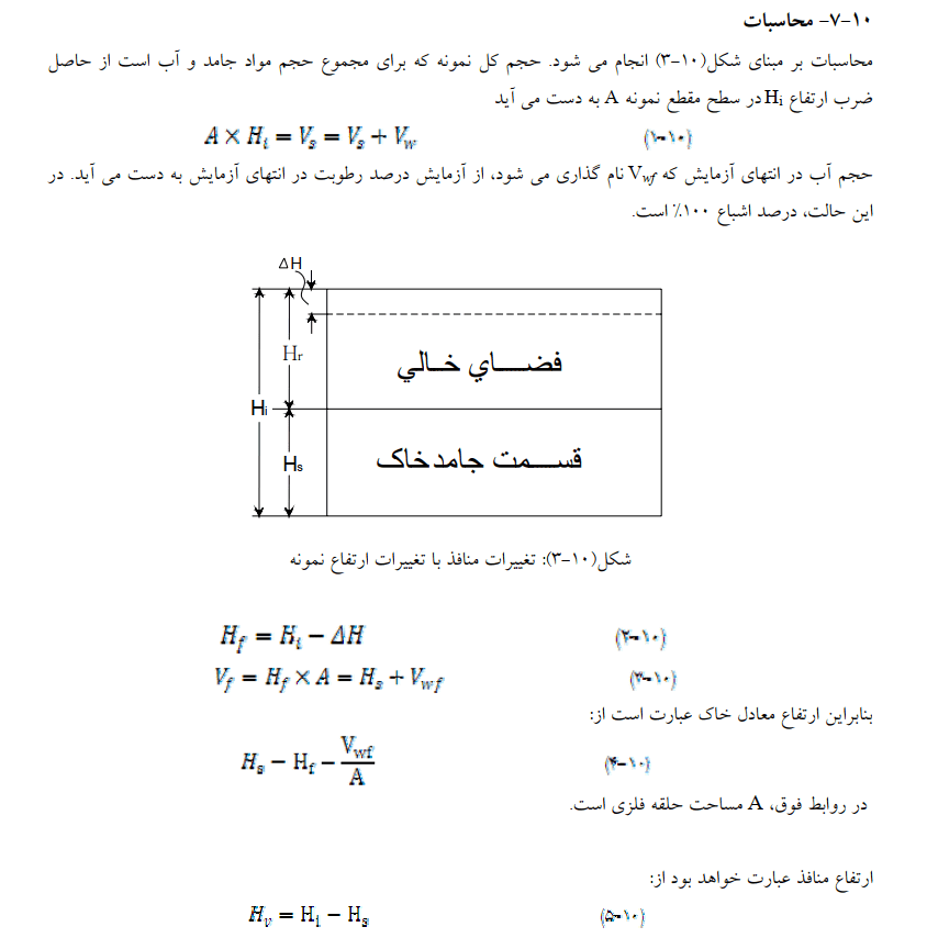 دانلود جزوه آزمایشگاه مکانیک خاک — تصویر ۶