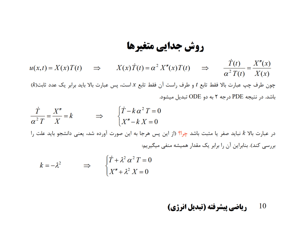 دانلود جزوه ریاضی پیشرفته (تبدیل انرژی) — تصویر ۶