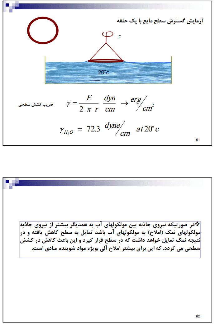 دانلود جزوه رابطه آب خاک و گياه پيشرفته — تصویر ۴