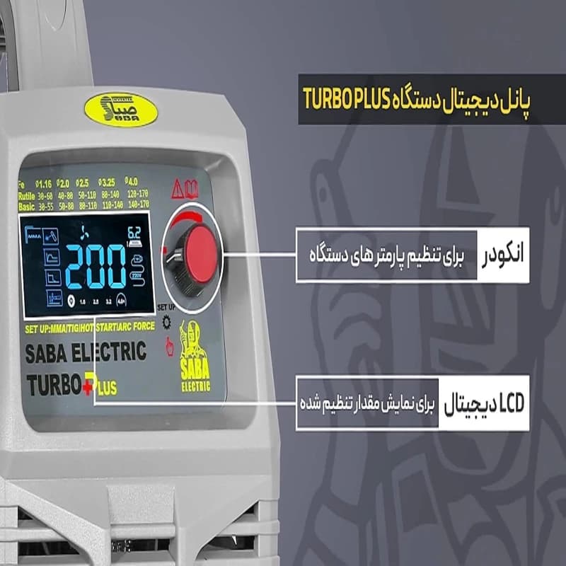 دستگاه جوش اینورتر 200 آمپر صبا الکتریک 2001 TURBO PLUS — تصویر ۳