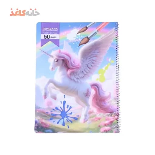 دفتر50برگ فنری نقاشی(فیلی) اسپادانا طرح اسب تک شاخ