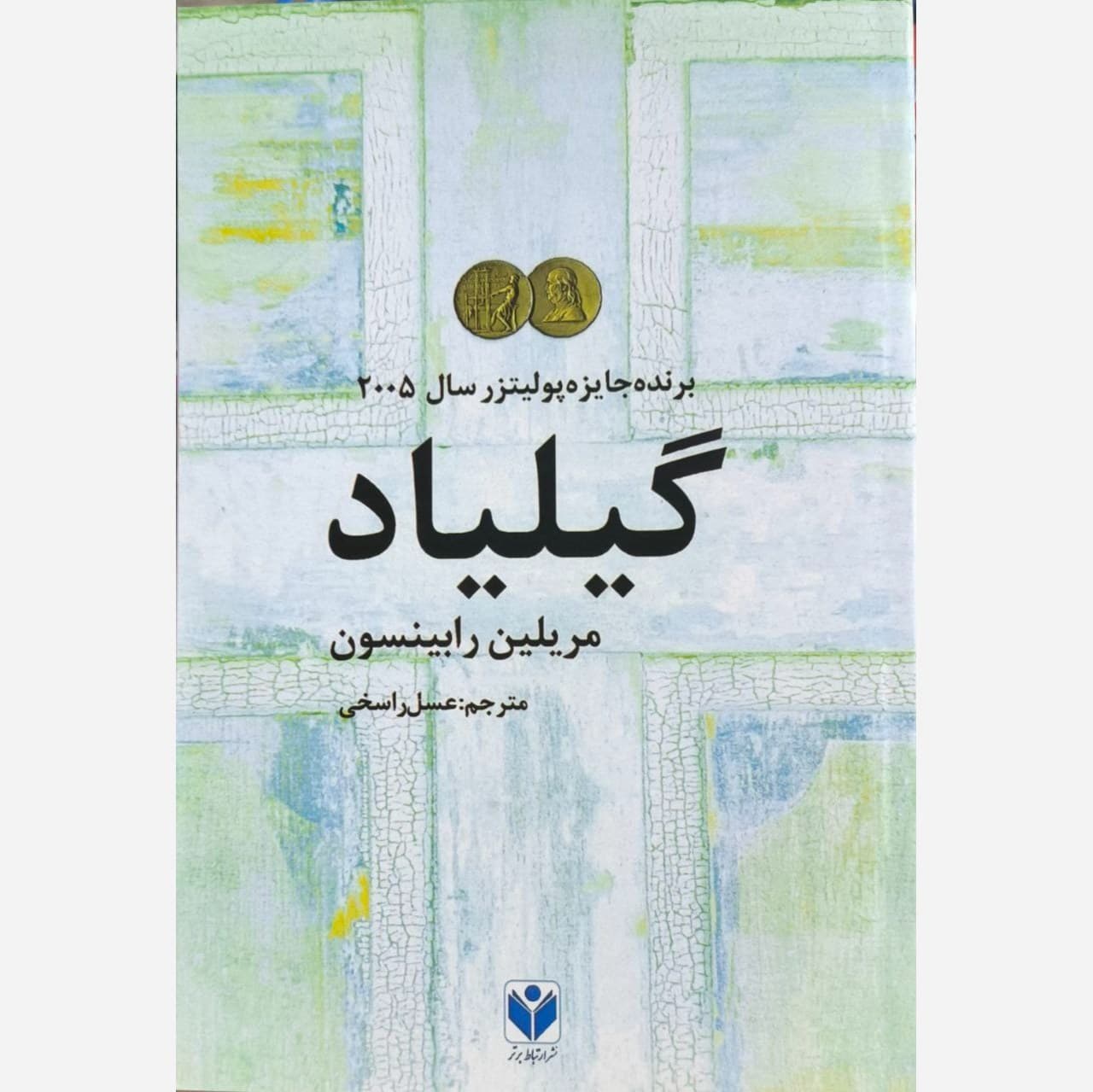 گیلیاد انتشارات ارتباط برتر
