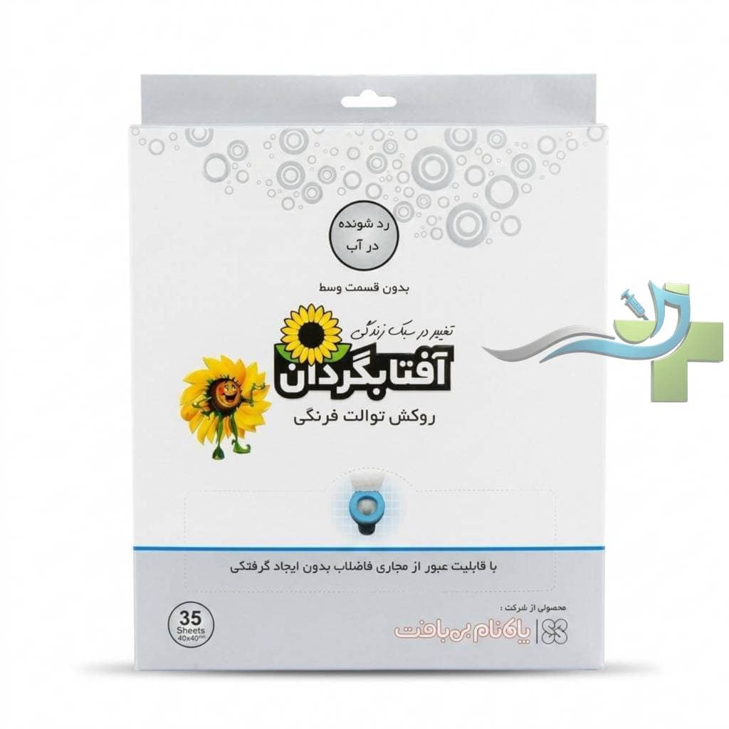 کاور توالت فرنگی حل شونده ۳۵ عددی آفتابگردان