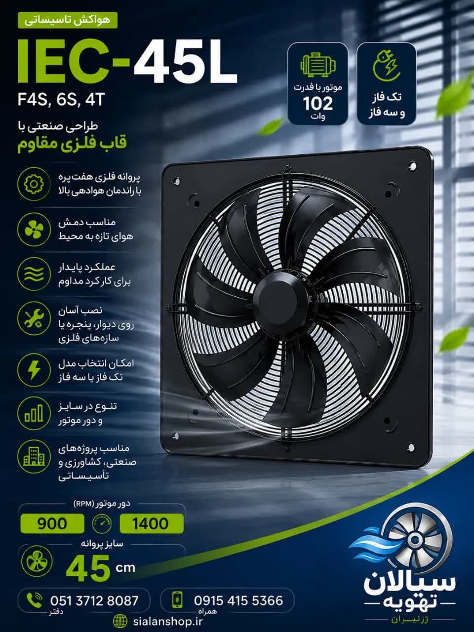 هواکش تاسیساتی IEC-45L/F4S,6S,4T