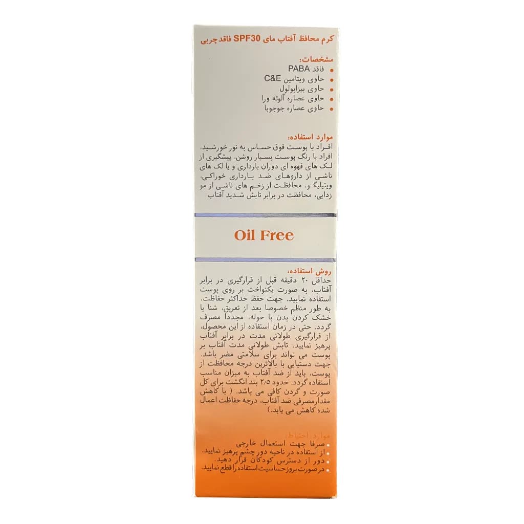 کرم ضد آفتاب مای فاقد چربی بدون رنگ SPF30 مناسب پوست چرب و مختلط ۵۰ میلی لیتر — تصویر ۴