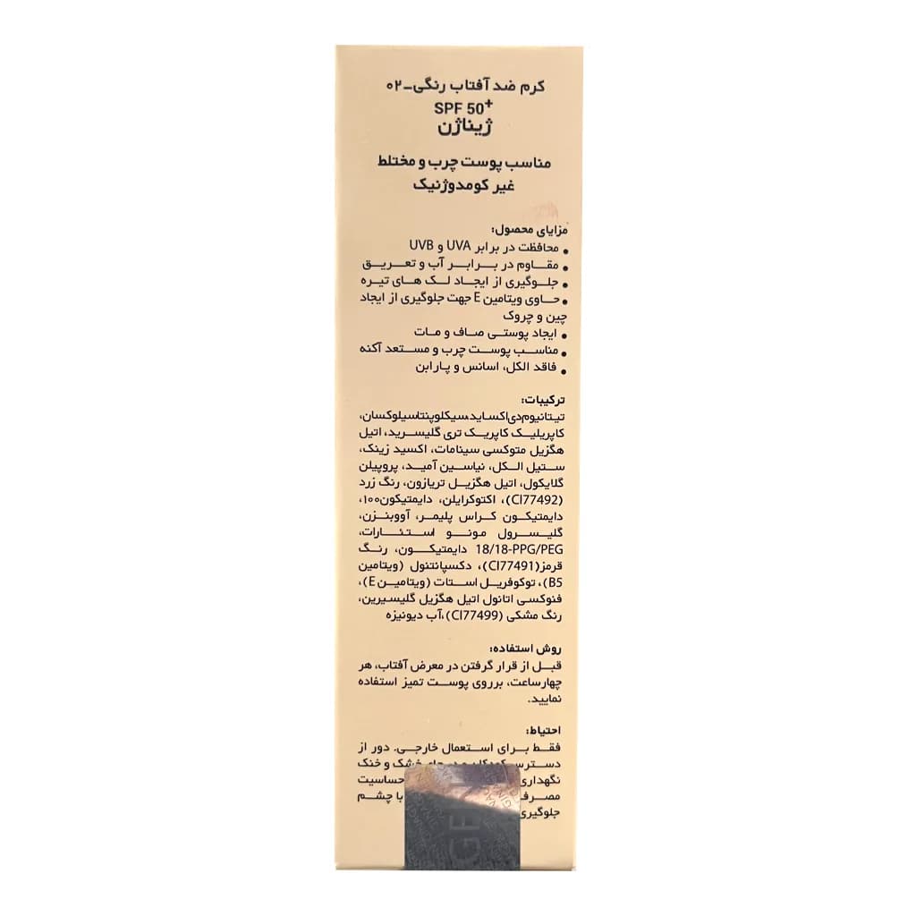 کرم ضد آفتاب ژیناژن رنگی مناسب پوست چرب SPF50 شماره 02 50 میلی لیتر — تصویر ۴
