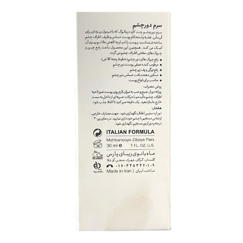 سرم دور چشم درمالوگ 30 میلی لیتر — تصویر ۳