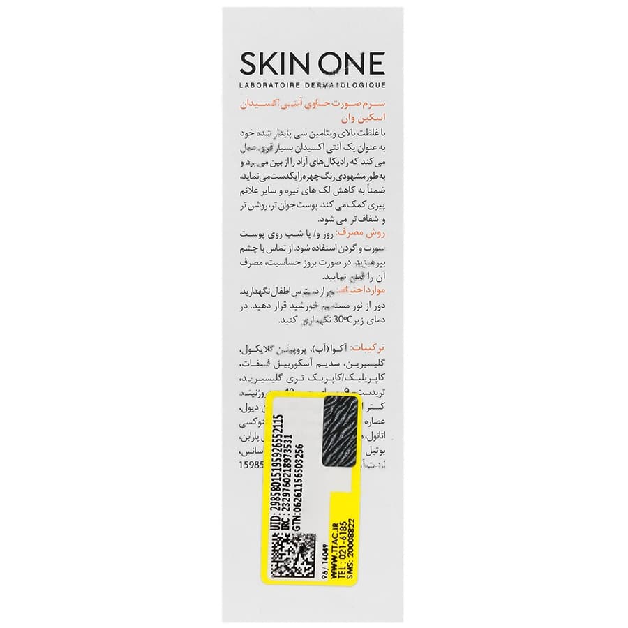 سرم صورت ویتامین سی — تصویر ۸