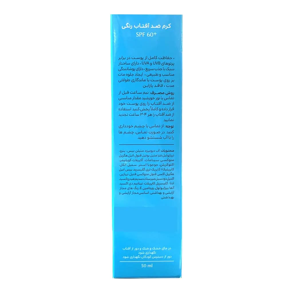 کرم ضد آفتاب مات رنگی پوست چرب بژ روشن +SPF60 سینره 50 میل — تصویر ۴