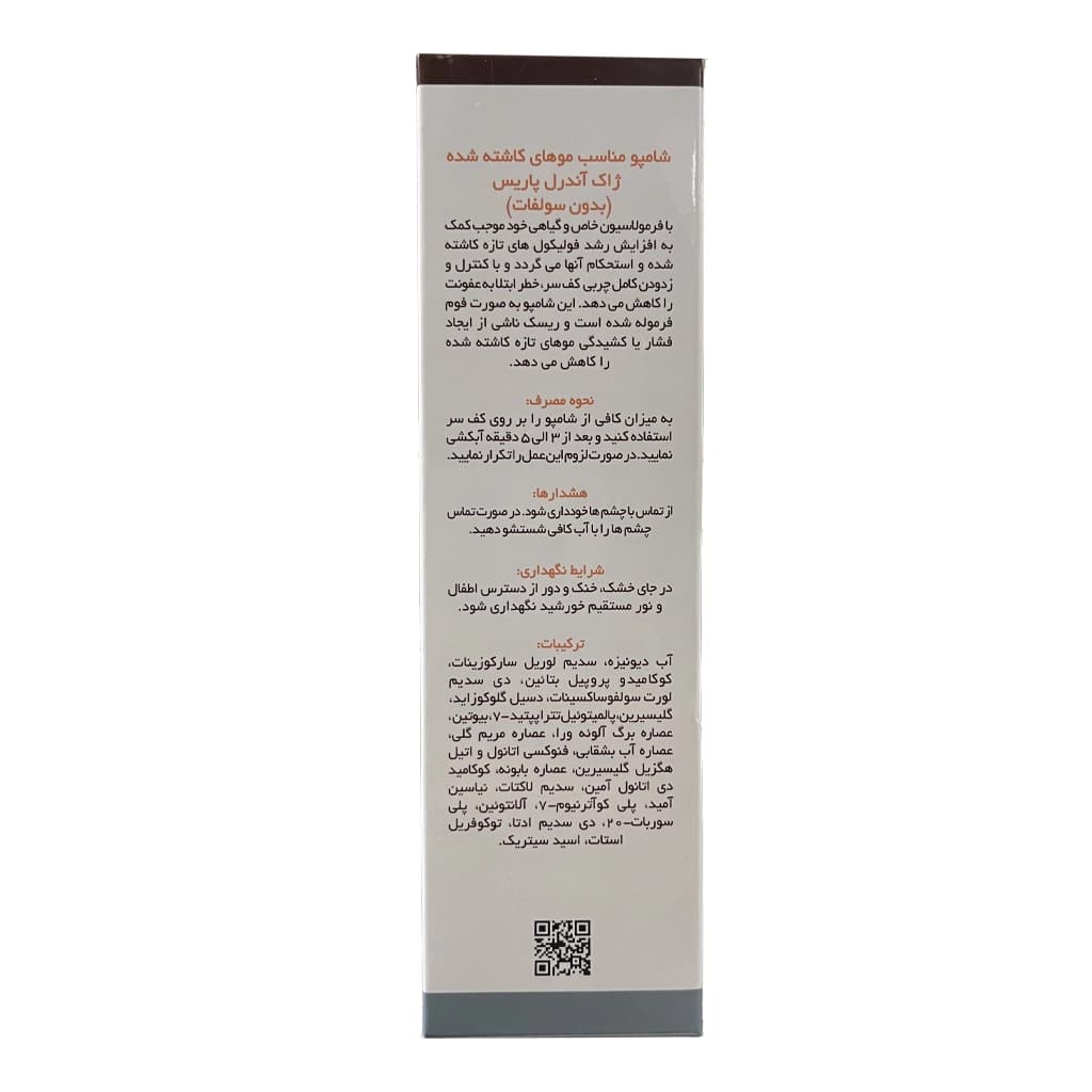 شامپو مناسب موهای کاشته شده ژاک آندرل 150 میل — تصویر ۳