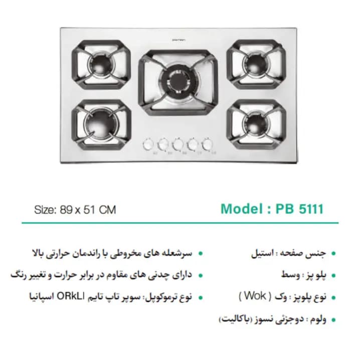 اجاق گاز صفحهای پرنیان مدل PB 5111 — تصویر ۴