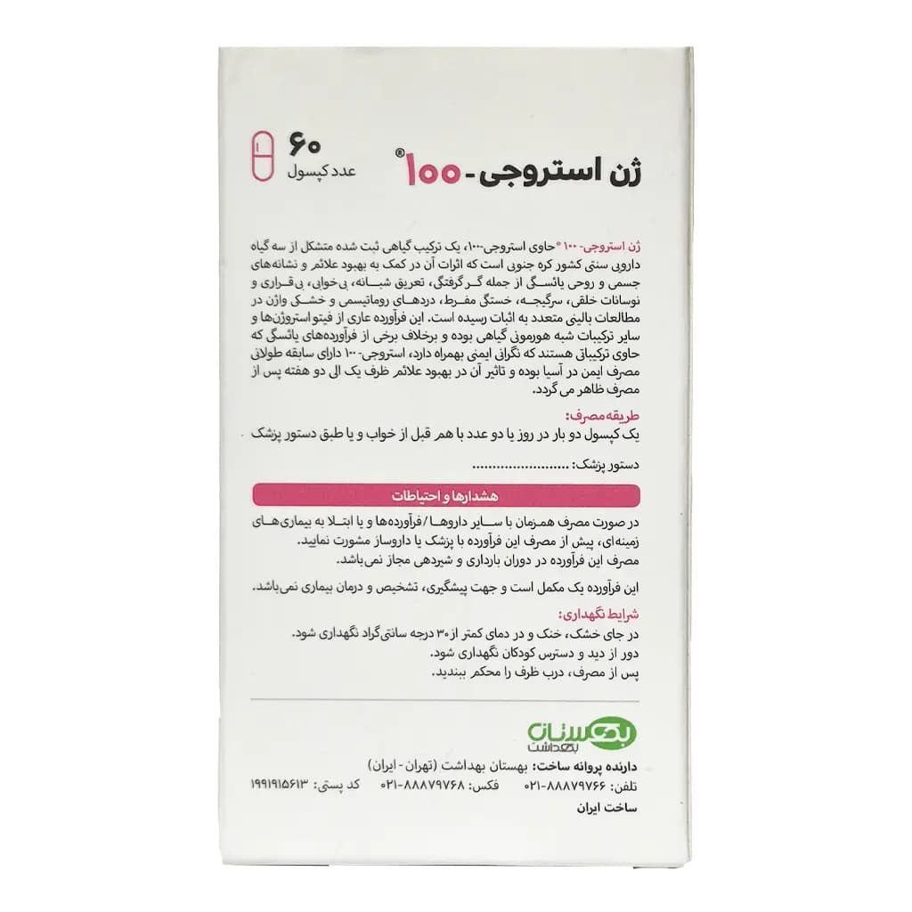 کپسول ژن استروجی 100 بهستان بهداشت 60 عددی — تصویر ۲