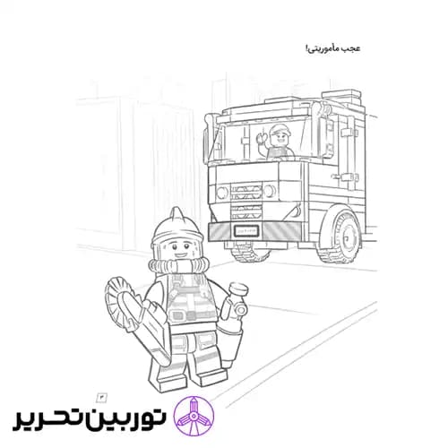 کتاب رنگ بازی در شهر لگو 2 — تصویر ۵