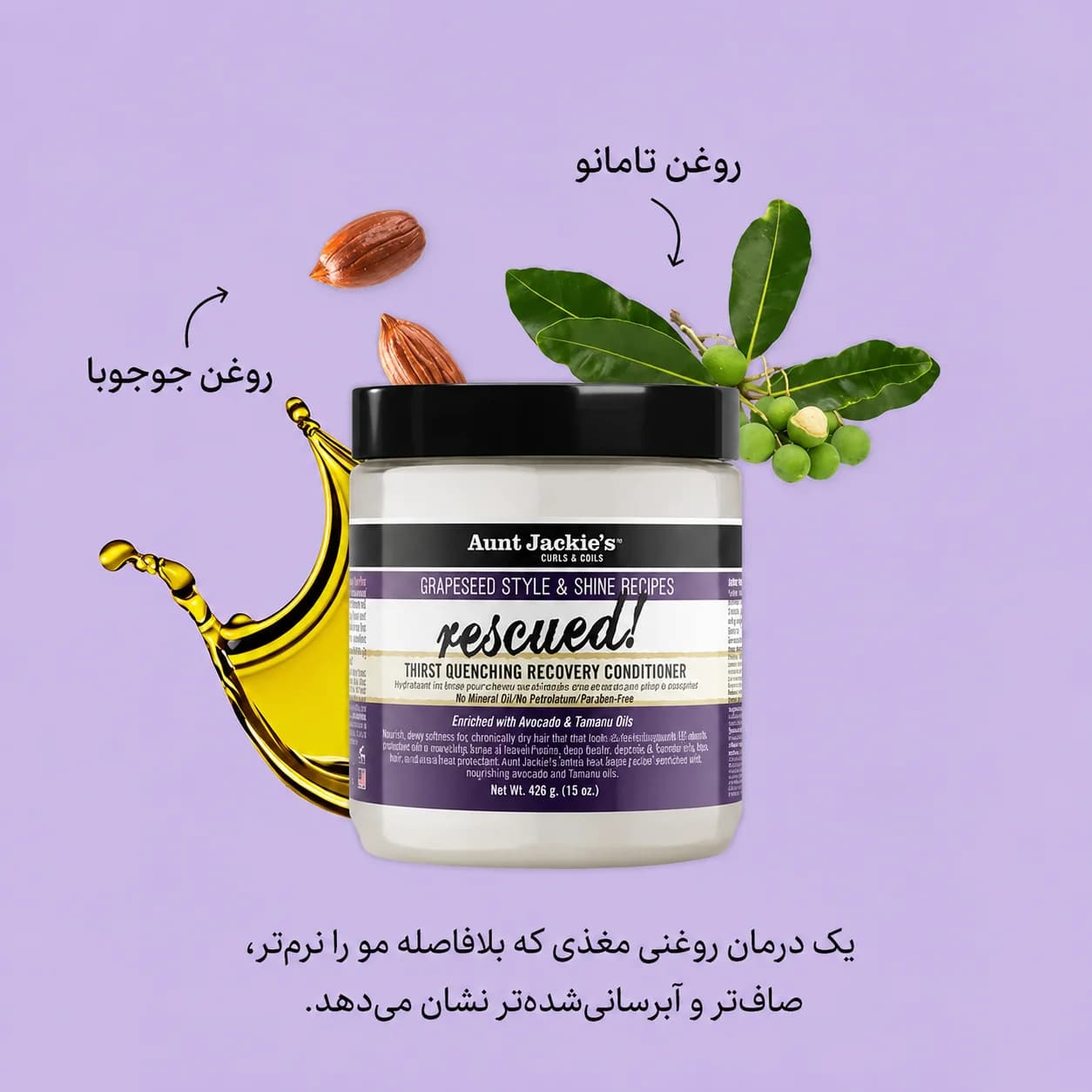 نرم کننده ترمیم کننده و آبرسان عمیق مو آنت جکیز — تصویر ۲