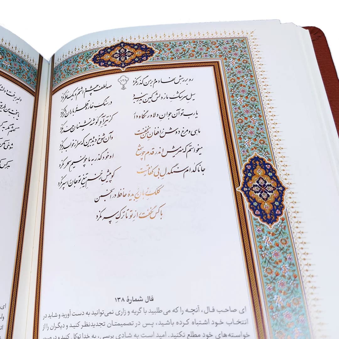 دیوان حافظ جعبه دار جلد برجسته — تصویر ۵