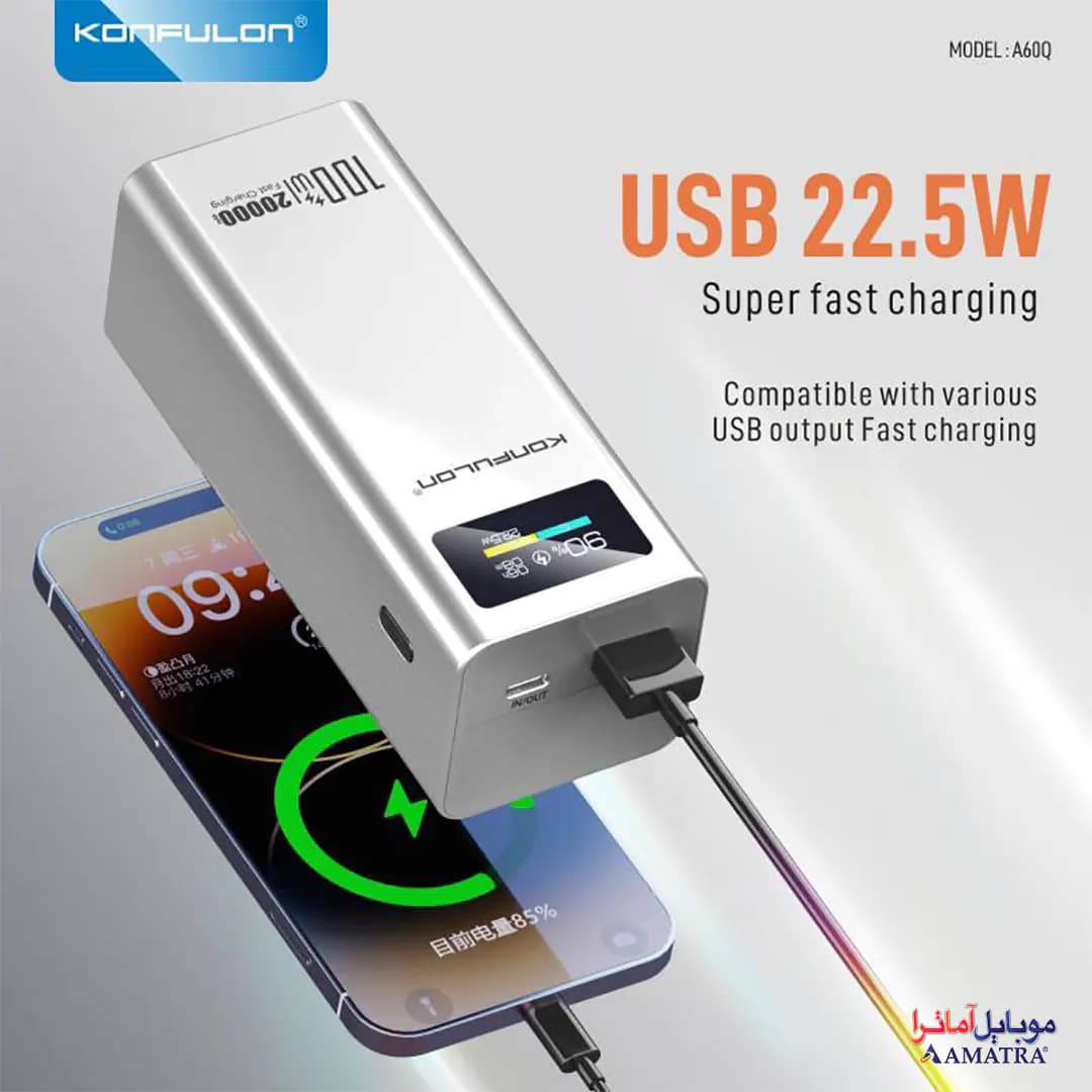 پاور بانک ۲۰۰۰۰ فوق سریع ۱۰۰ وات کانفلون مدل A60Q — تصویر ۴