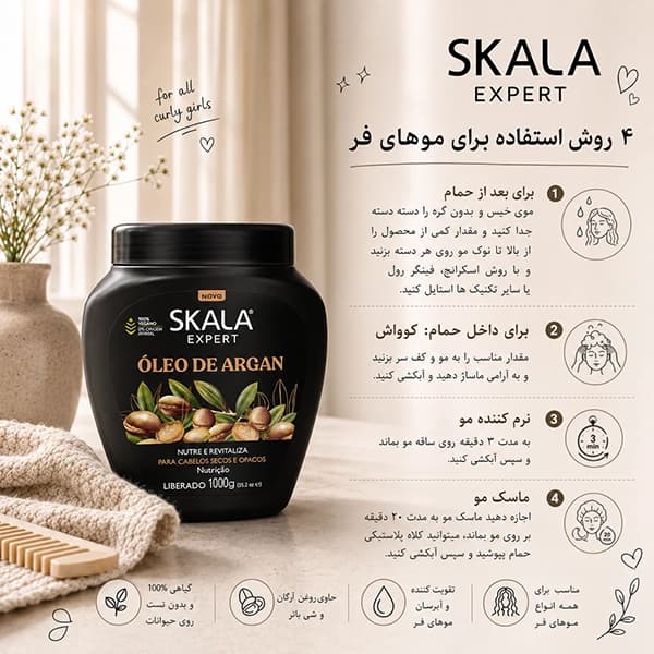 کرم 2 در 1 ترمیم کننده و تغذیه کننده اسکالا | مدل روغن آرگان Skala — تصویر ۲