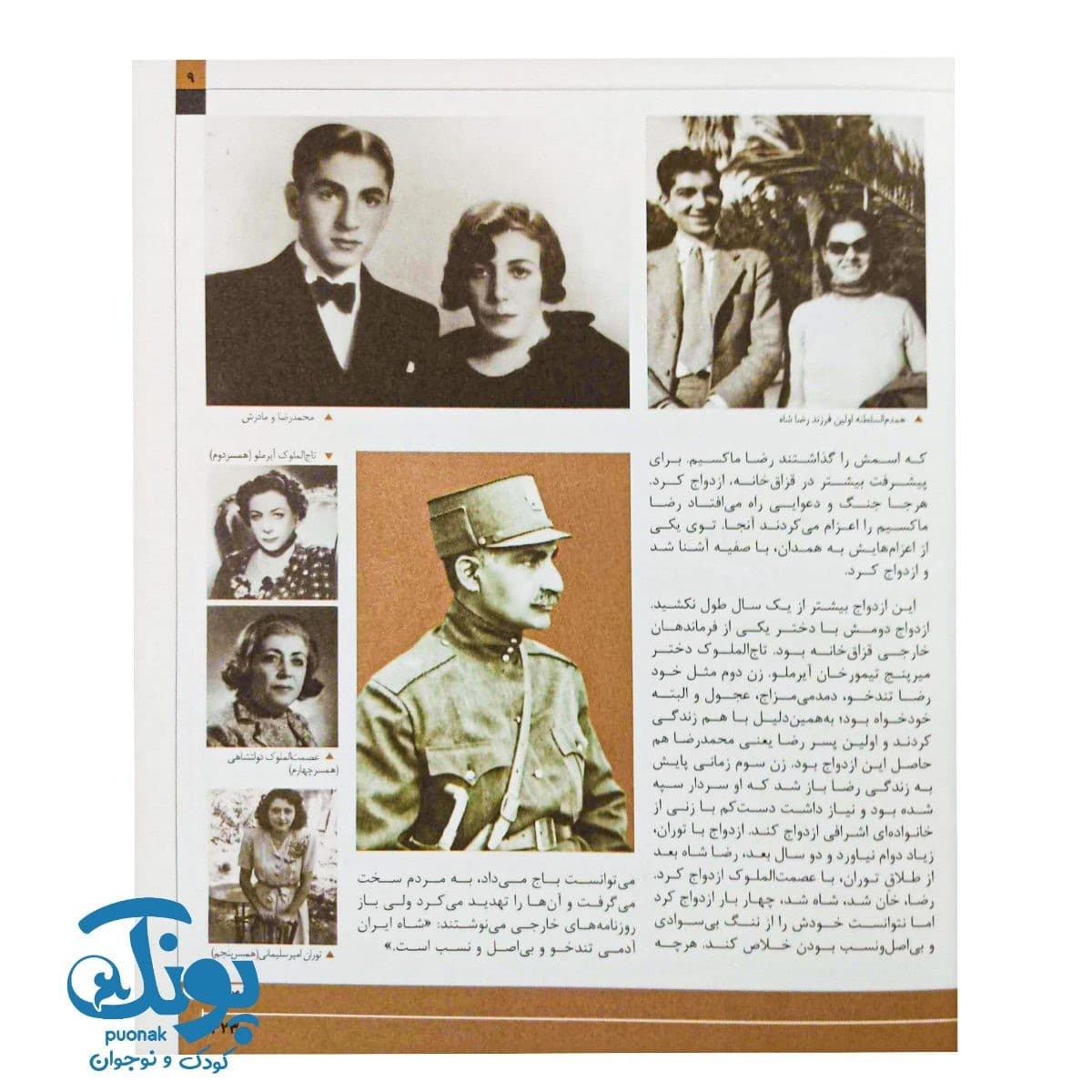 کتاب چاپید شاه — تصویر ۴