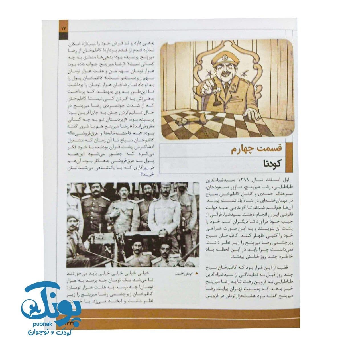 کتاب چاپید شاه — تصویر ۷