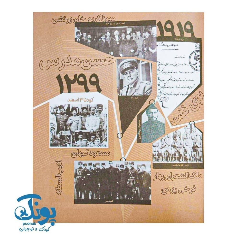 کتاب چاپید شاه — تصویر ۵
