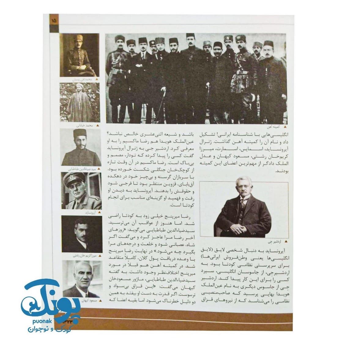 کتاب چاپید شاه — تصویر ۶