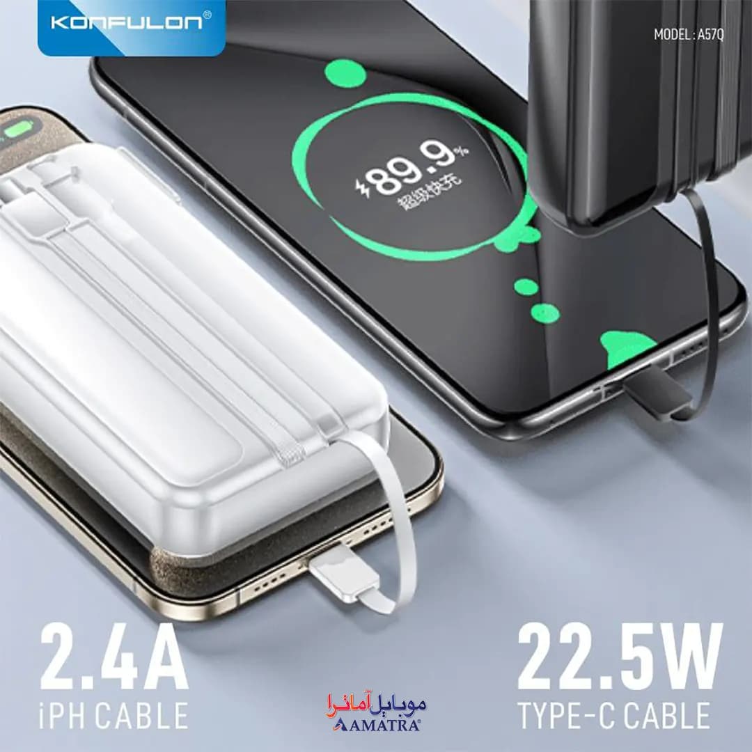 پاور بانک ۲۰۰۰۰ میلی آمپر فست شارژ به همراه آداپتور برق کانفلون مدل Konfulon A57Q — تصویر ۶