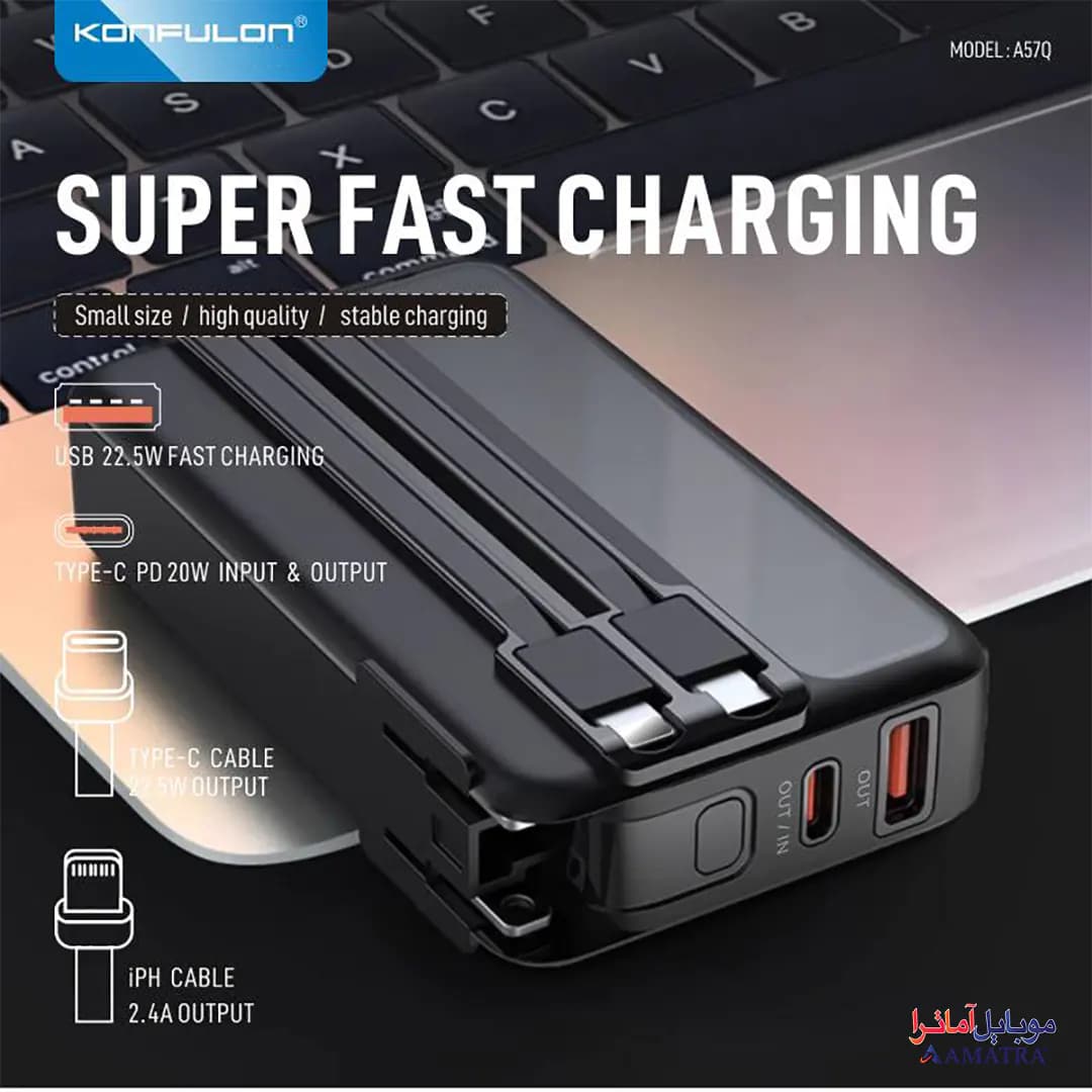 پاور بانک ۲۰۰۰۰ میلی آمپر فست شارژ به همراه آداپتور برق کانفلون مدل Konfulon A57Q — تصویر ۸
