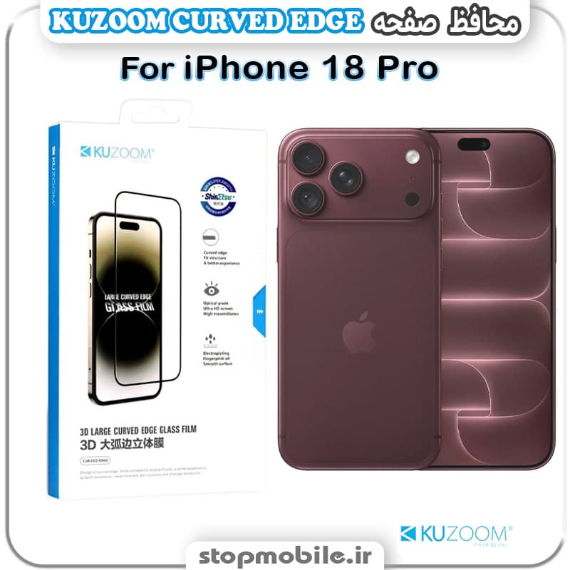 محافظ صفحه کوزوم مناسب آیفون iPhone 18 Pro مدل KUZOOM CURVED EDGE — تصویر ۶