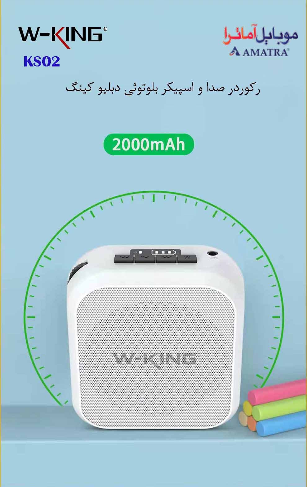 تقویت کننده صدا و رکوردر بلوتوثی دبلیو کینگ W-KING KS02 Voice Amplifier — تصویر ۴