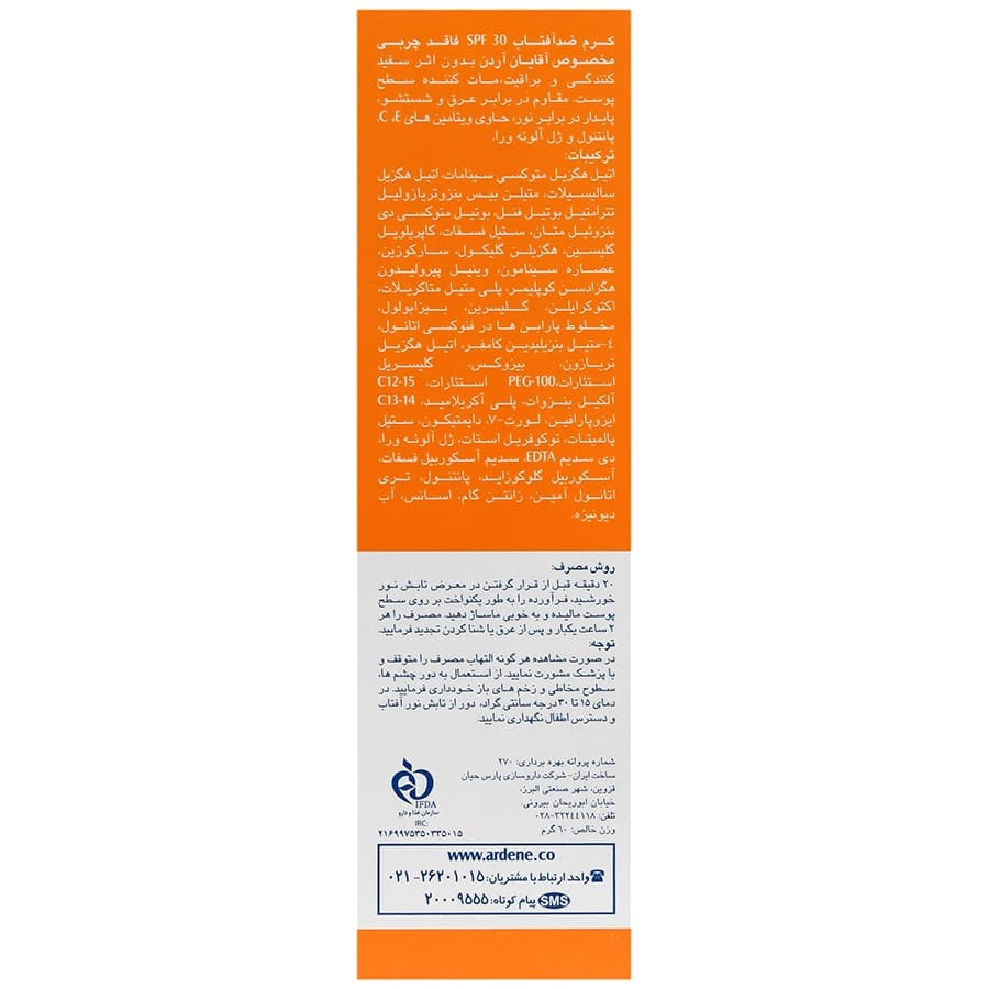 کرم ضد آفتاب آقایان SPF30 فاقد چربی آردن — تصویر ۵