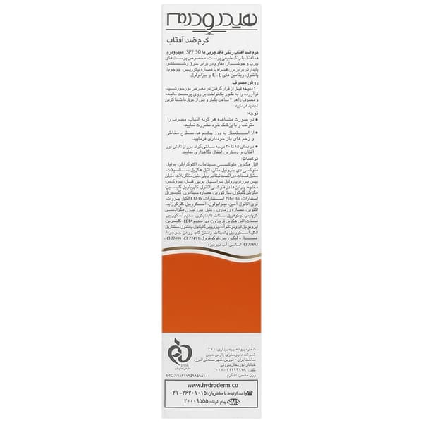 کرم ضد آفتاب SPF50 فاقد چربی بژ متوسط هیدرودرم — تصویر ۴