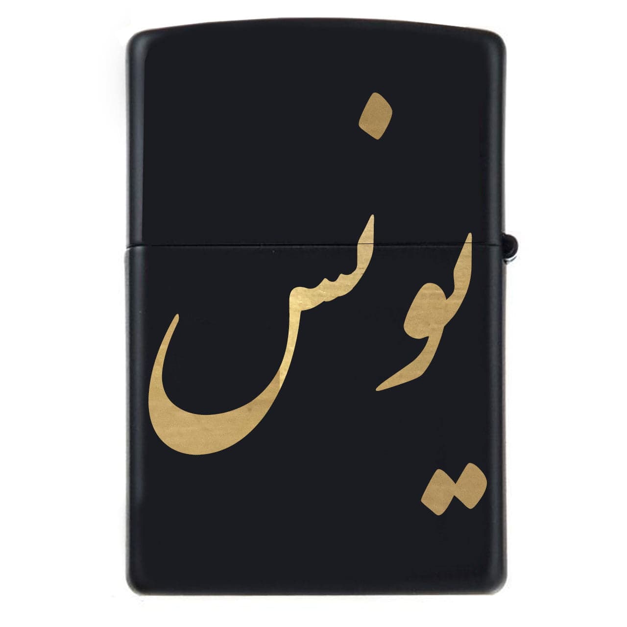 فندک زیپو اسم یونس مدل Givi5109