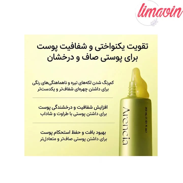 بوستر شات ویتامین سی و گلوتاتیون روشن کننده و ضدلک آرنسیا حجم 30 میلی لیتر — تصویر ۴