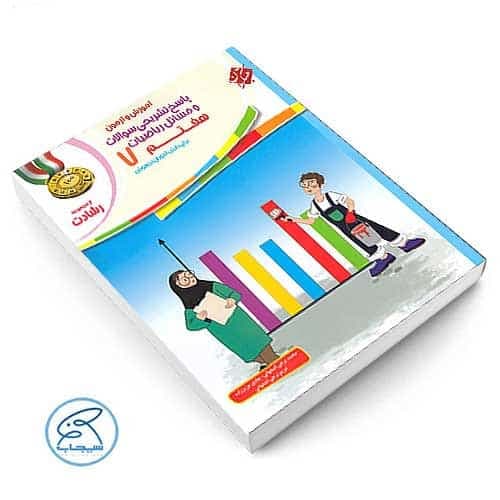 پاسخ ریاضیات هفتم رشادت مبتکران (جلد دوم) — تصویر ۲