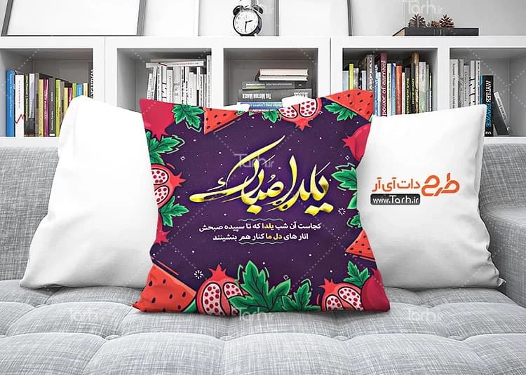 کاور طرح کوسن شب یلدا کد ۰۶۷۳۹۷۲ یک عددی با شناسه ۳۱۱۲۸۴ — تصویر ۲