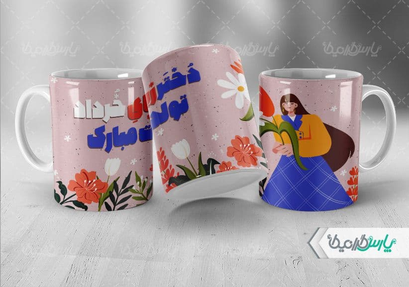 لیوان سرامیکی با طرح متولدین خرداد با شناسه ۳۱۰۷۷