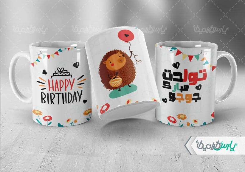 لیوان سرامیکی با طرح تولدت مبارک با شناسه ۳۰۳۳۵