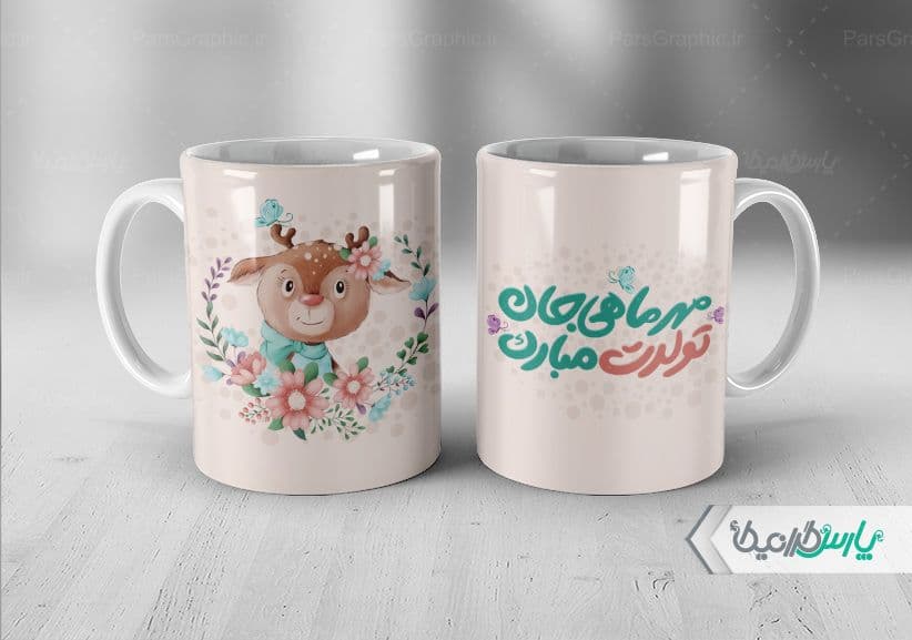 لیوان سرامیکی با طرح تبریک تولد مهر با شناسه ۳۰۲۸۷