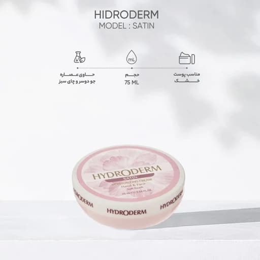 کرم آبرسان و مرطوب کننده satin هیدرودرم — تصویر ۳