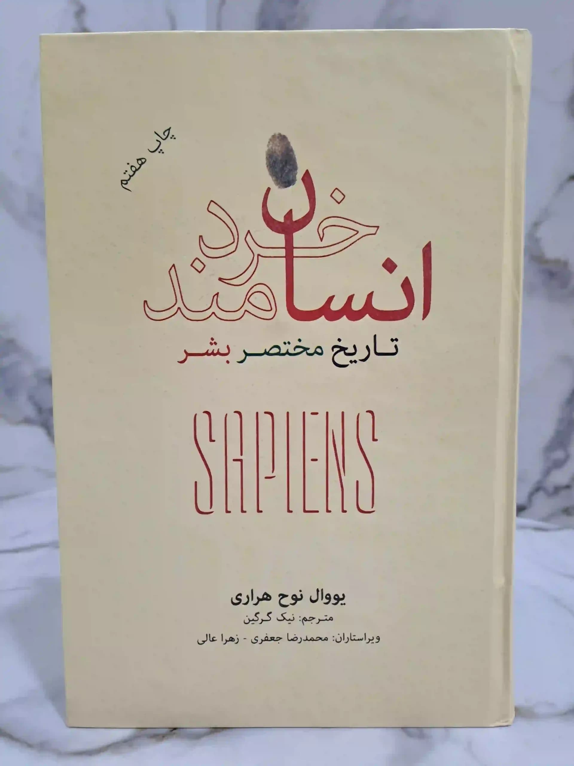 انسان خردمند — تصویر ۷