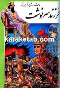فرزند سرنوشت — تصویر ۳