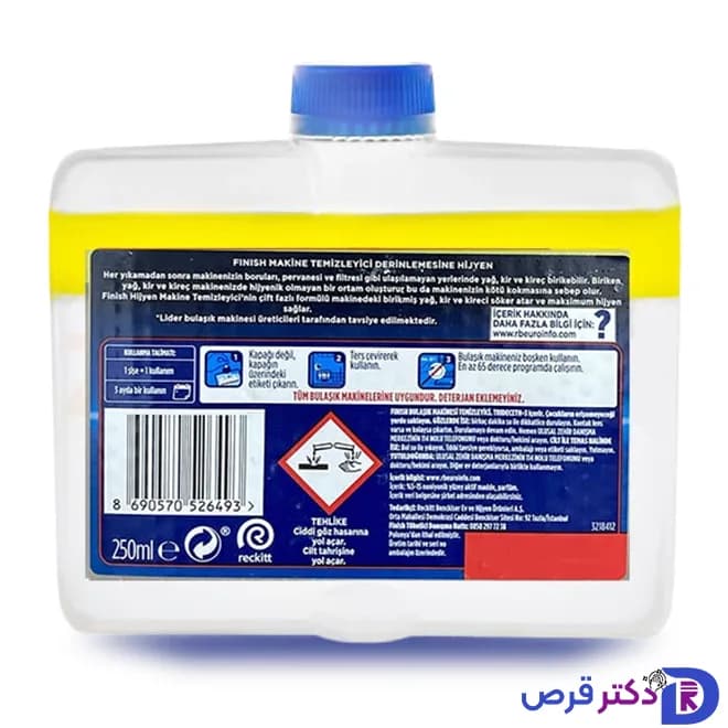 مایع جرم گیر ماشین ظرفشویی فینیش حجم 250 میلی لیتر — تصویر ۷