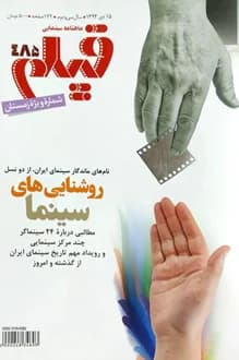 مجله فیلم – شماره 485 – 15 دی 1393