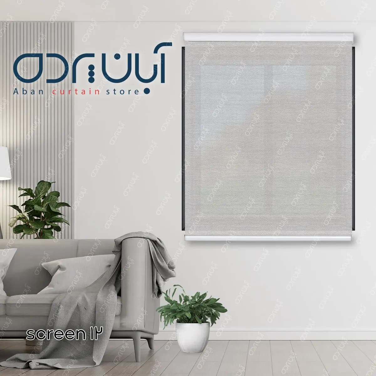پرده شید اسکرین رنگ طوسی روشن