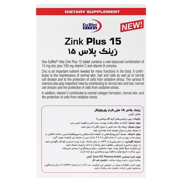 زینک پلاس یوروویتال 15 میلی گرم | Eurhovital Zinc Plus 15 mg — تصویر ۴