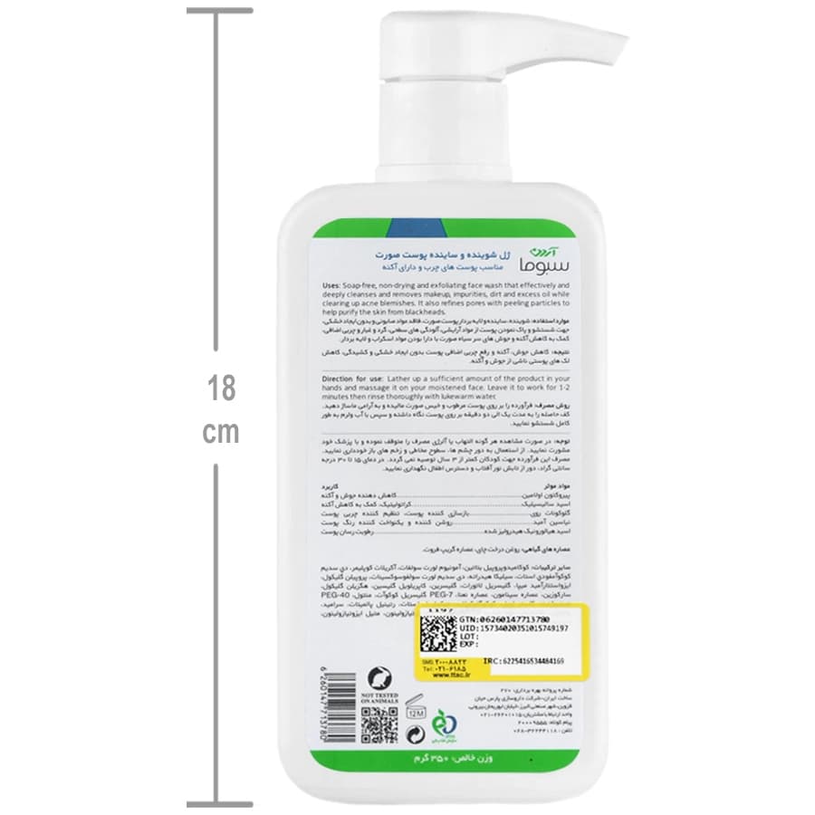ژل شوینده و ساینده صورت سبوژل | Sebugel Exfoliating Face Wash — تصویر ۲