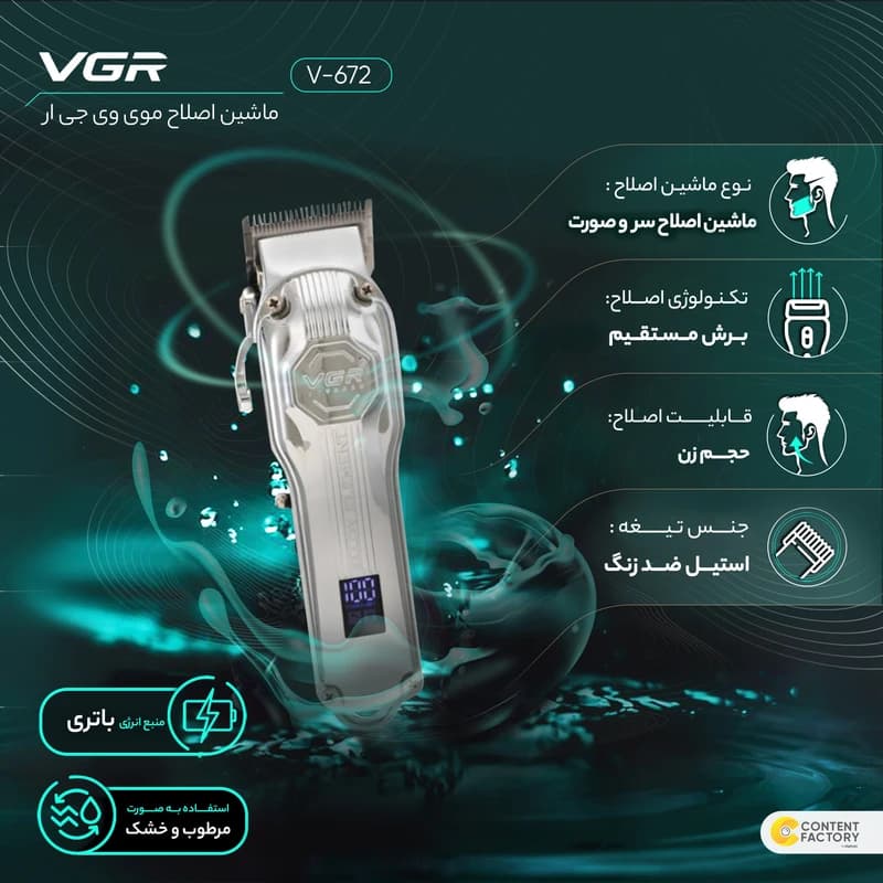 ماشین اصلاح وی جی آر مدل V-672 با تکنولوژی برش مستقیم — تصویر ۳