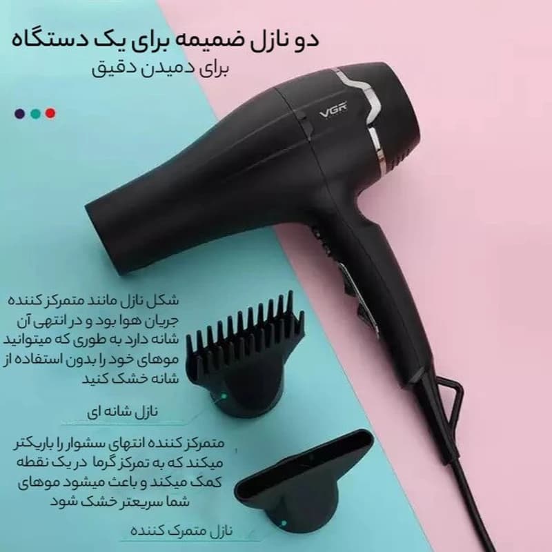 سشوار حرفه ای وی جی آر مدل V-450 با باد سرد و متمرکزکننده — تصویر ۳