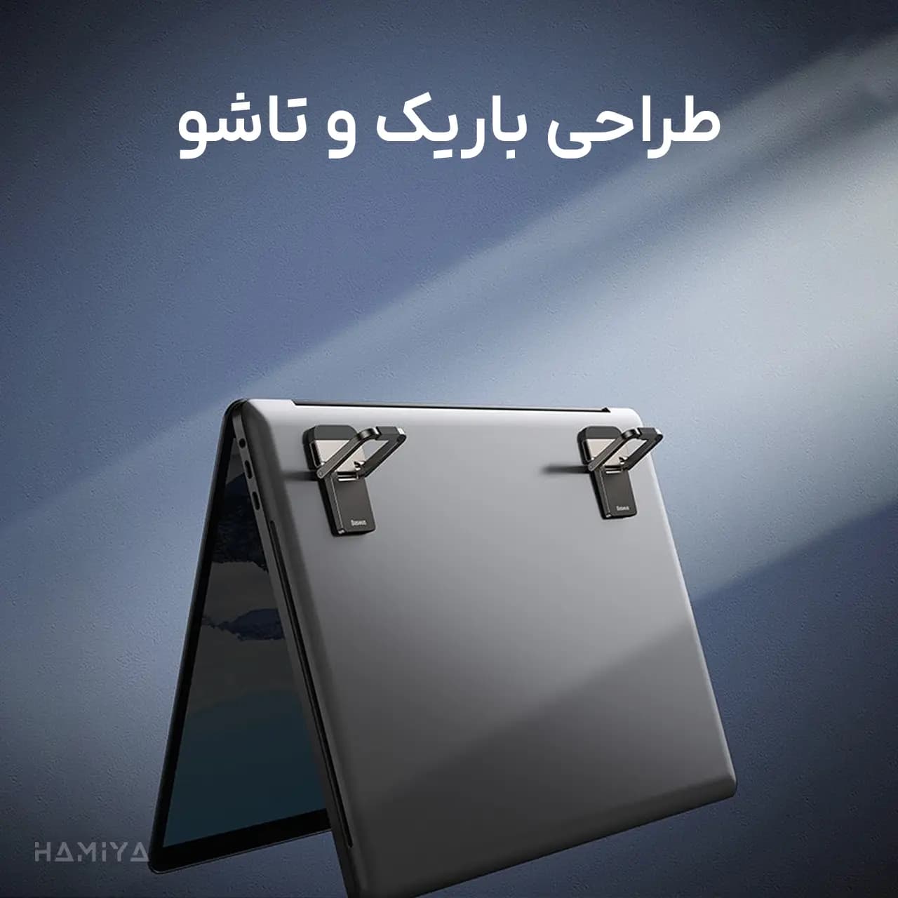 پایه نگهدارنده لپ تاپ بیسوس مدل BS-NH001 با قابلیت چسبندگی — تصویر ۶