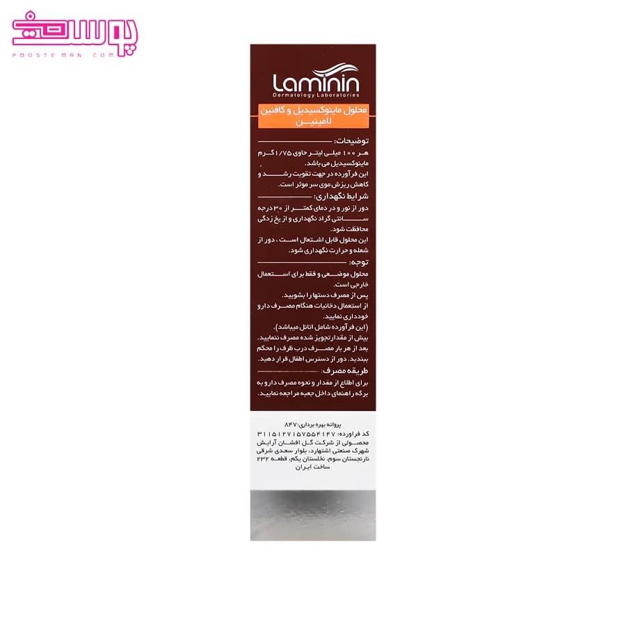 محلول مو ماینوکسیدیل و کافئین لامینین — تصویر ۶